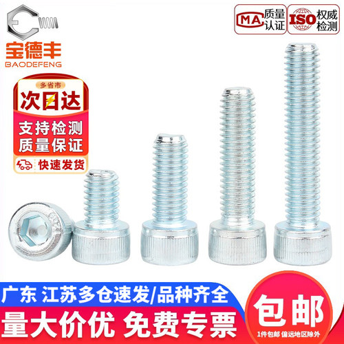 包开专票！镀锌杯头内六角螺丝钉