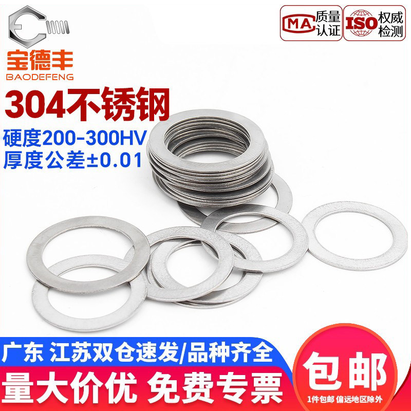 304不锈钢超薄垫片厚0.1/0.2/0.3/0.5mm圆形金属轴用间隙平垫垫圈