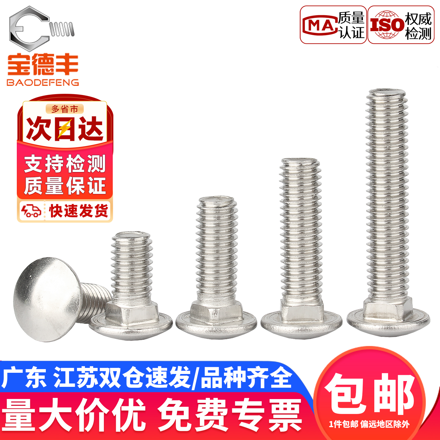 【企业采购】马车螺栓货架螺丝