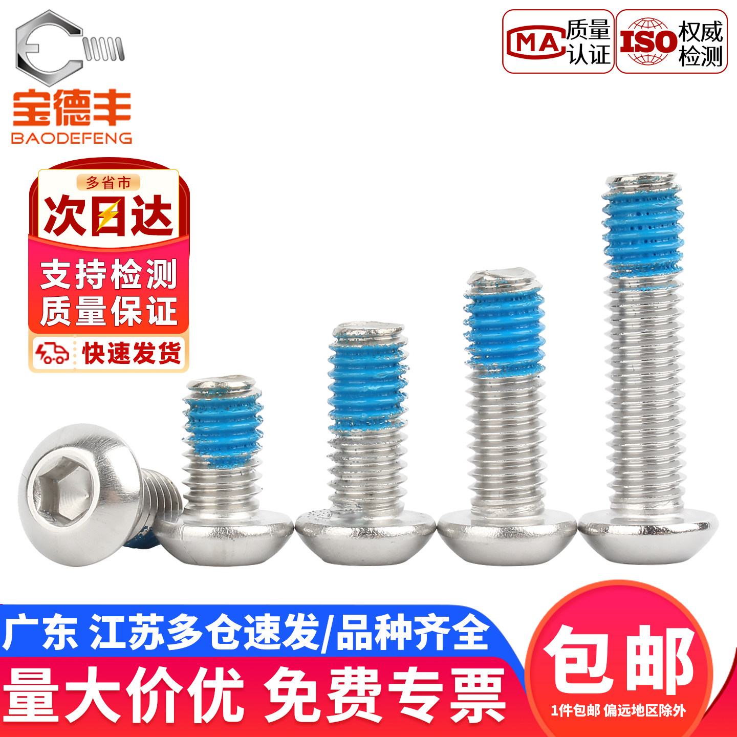 【企业采购】圆头内六角点胶螺丝