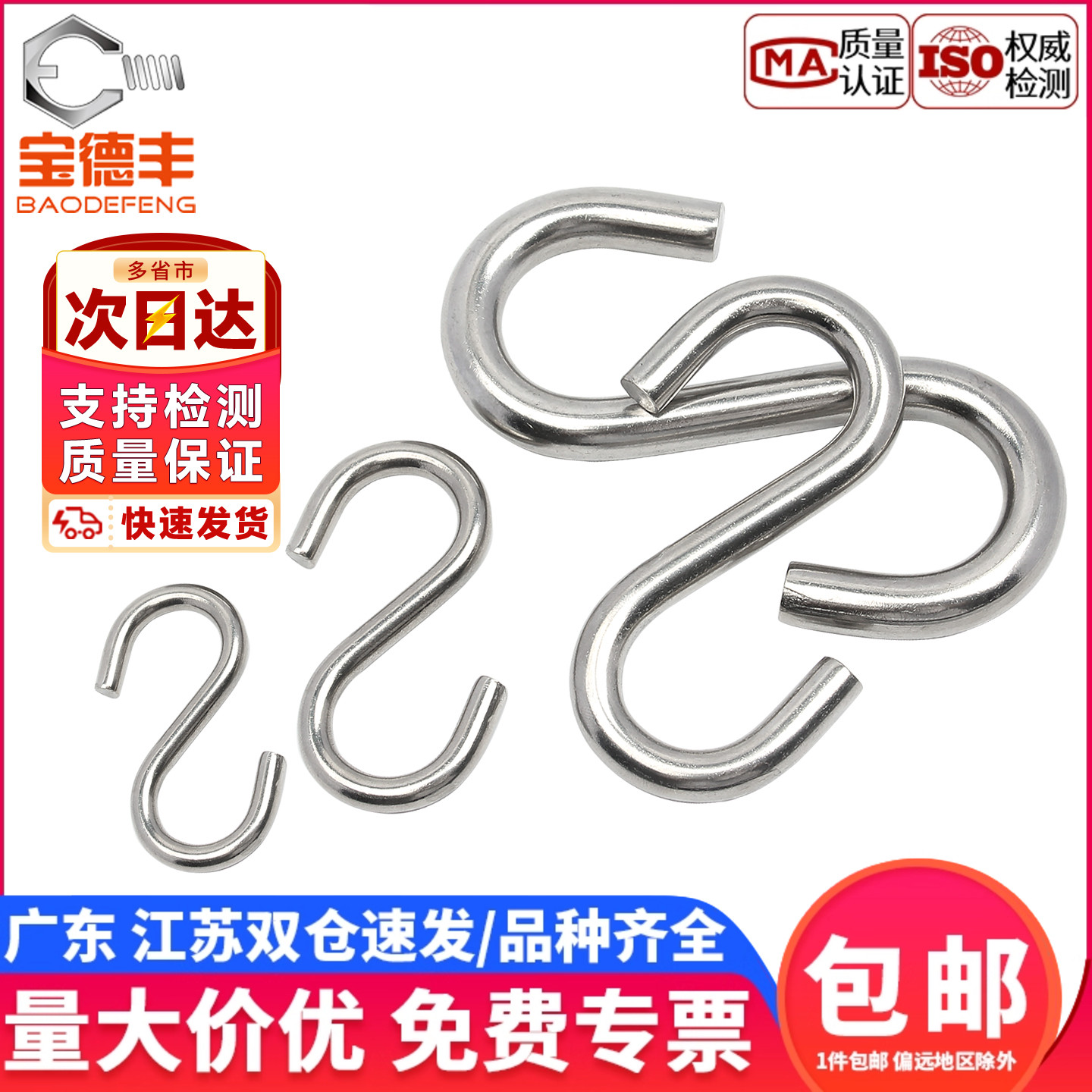 宝德丰304不锈钢厨房s型挂钩