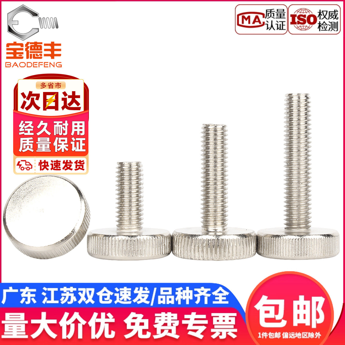 【企业采购】平头滚花手拧螺丝钉