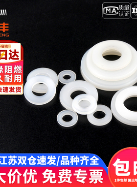 白色加大尼龙平垫圈塑料垫圈绝缘塑胶圆形垫片M3/M4M5M6M8M10M12