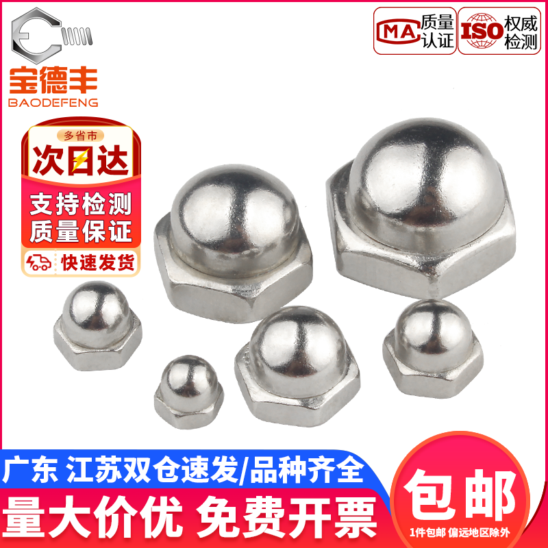【企业采购】镀镍盖型球头螺母