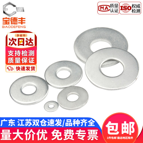 【免费开专票】圆形介子平垫圈