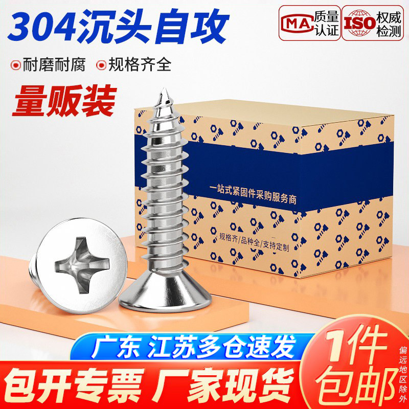 【企业采购】十字沉头自攻螺丝图片