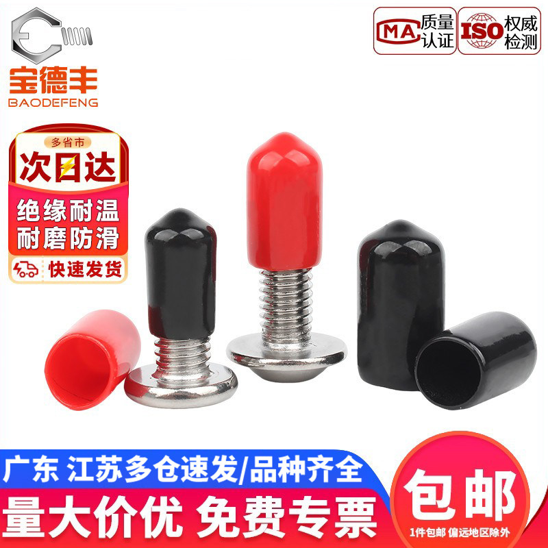 【企业采购】PVC橡胶螺纹保护帽