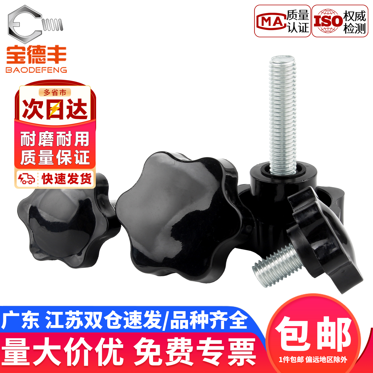 梅花手柄螺丝钉星型带把手旋钮螺栓塑胶头六星手拧螺丝M6M8M10M12