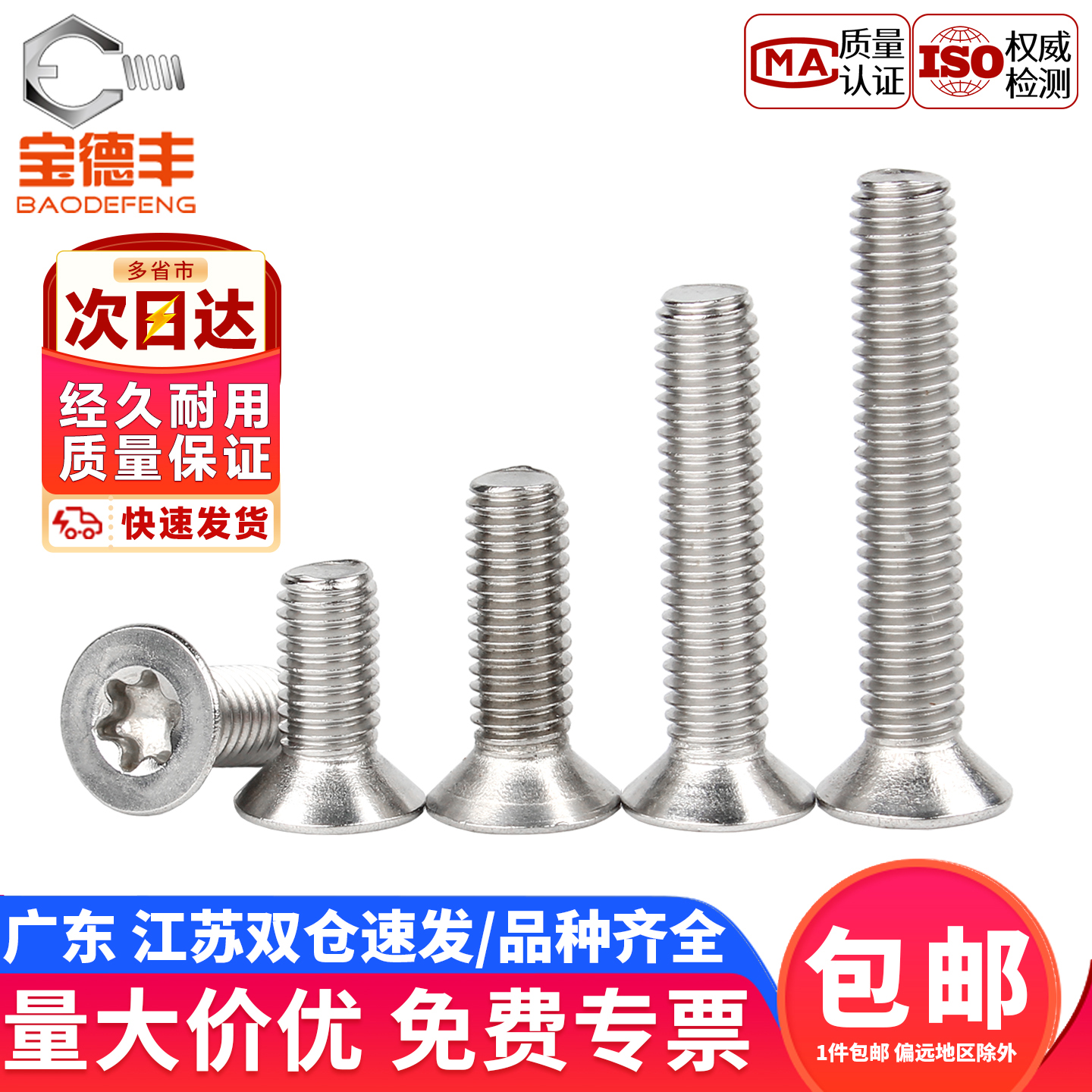 【企业采购】304沉头内梅花螺丝