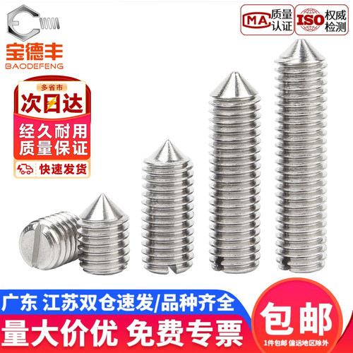 【企业采购】304一字紧定螺丝钉