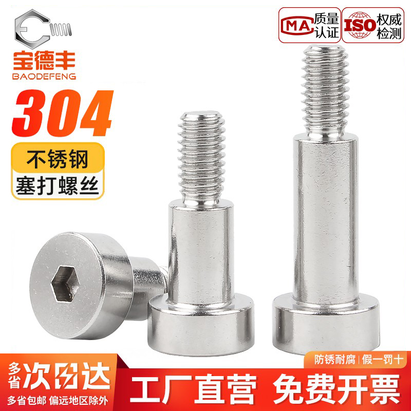 【企业采购】304内六角塞打螺丝