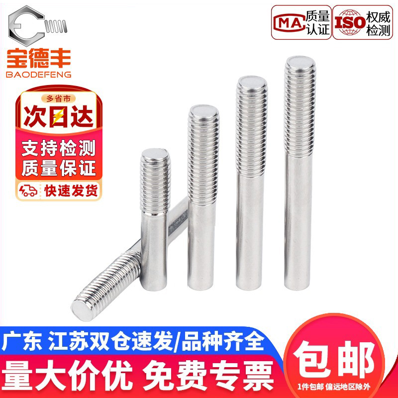 【企业采购】一头单头加长螺丝钉