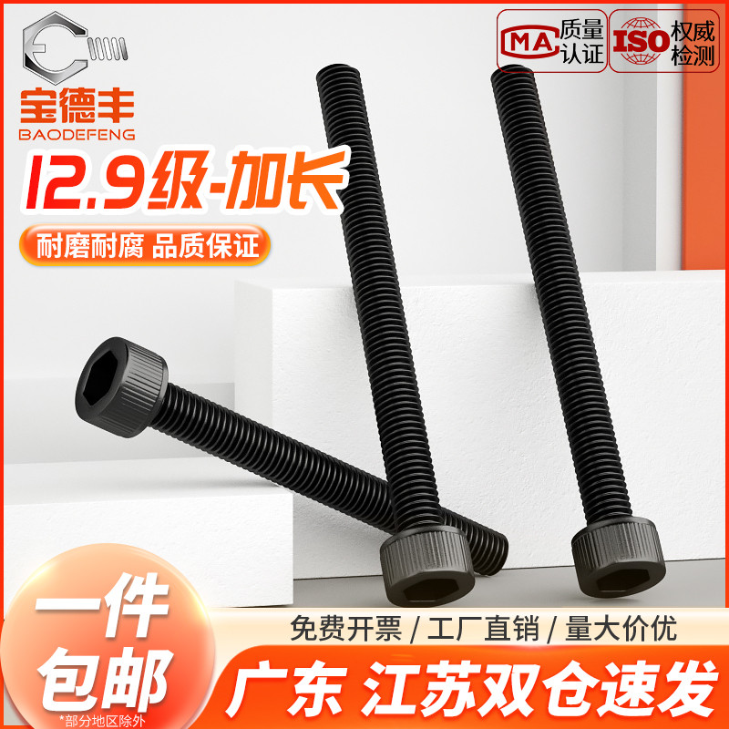 12.9级高强度杯头内六角螺丝螺栓