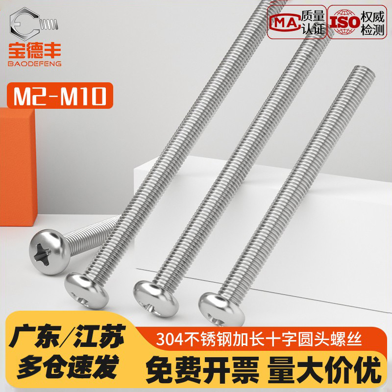 【企业采购】不锈钢开关面板螺丝