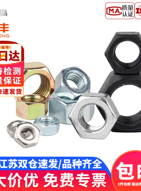 8.8/12.9级高强度六角螺母大全螺丝帽发黑螺帽M2M3M4M5M6M8M10M12