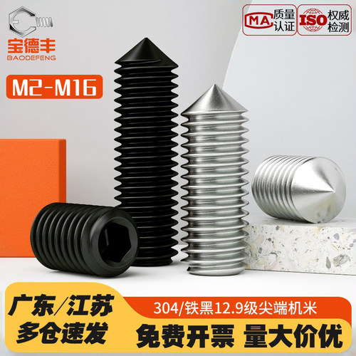 【企业采购】无头紧定螺丝螺钉