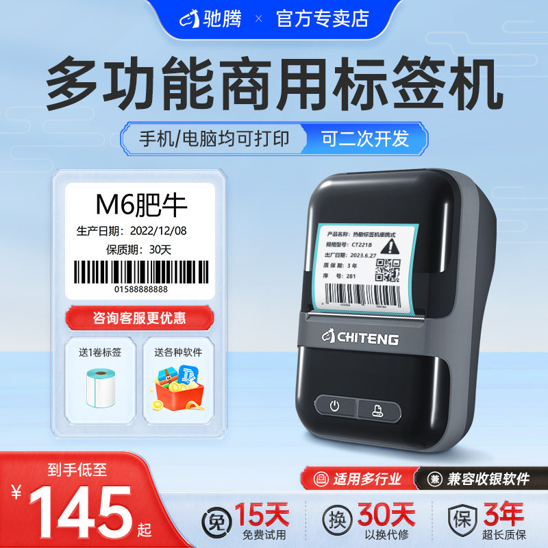 驰腾220B标签打印机手持便携蓝牙小型热敏贴纸不干胶价签条码食品合格证服装吊牌珠宝商用超市价格家用标签机