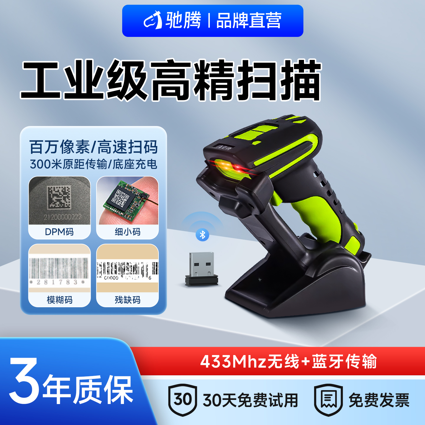 驰腾C966L高精度二维条码扫描枪