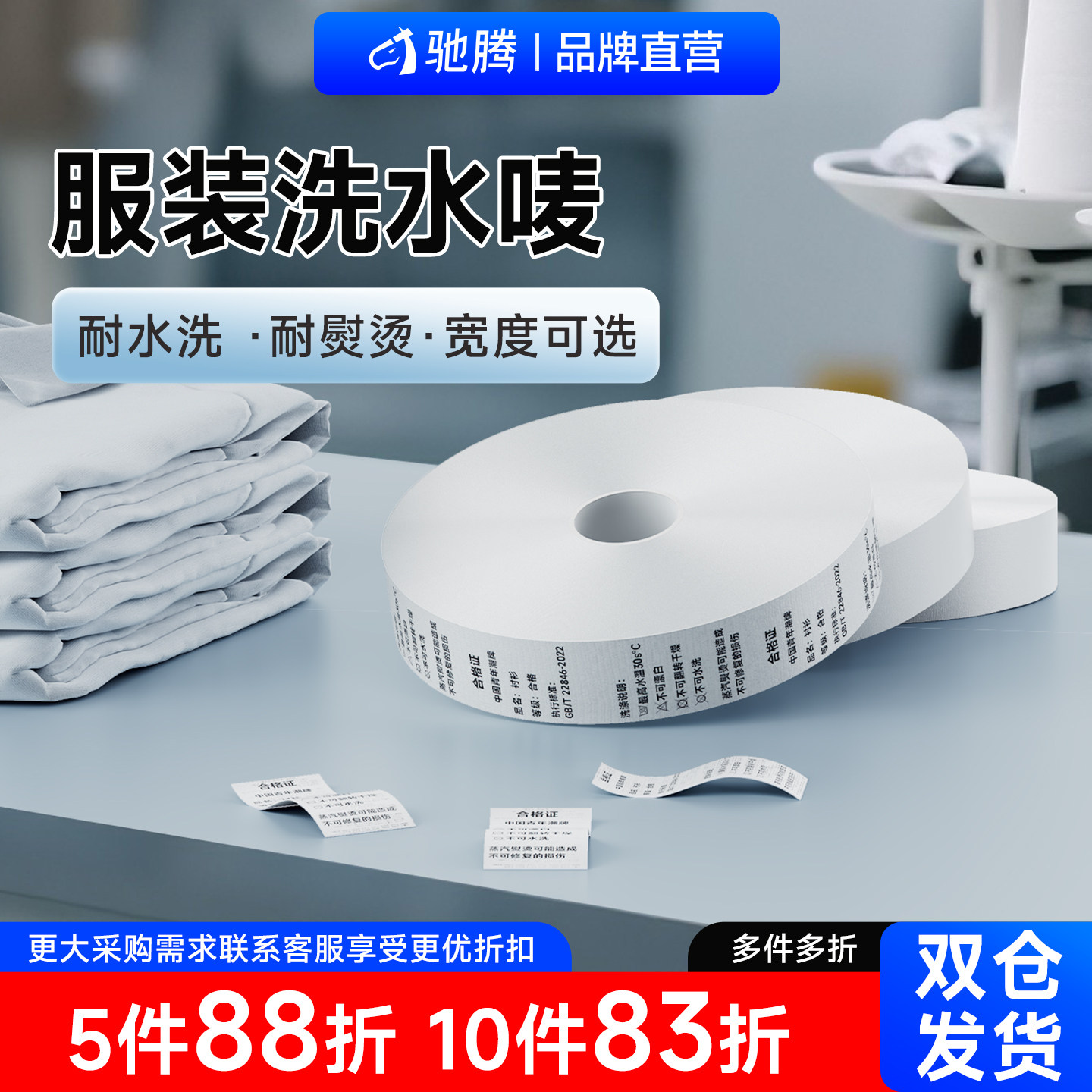 驰腾服装洗水唛洗水标成份标侧唛商标吊牌衣服辅料尼龙带标签耗材