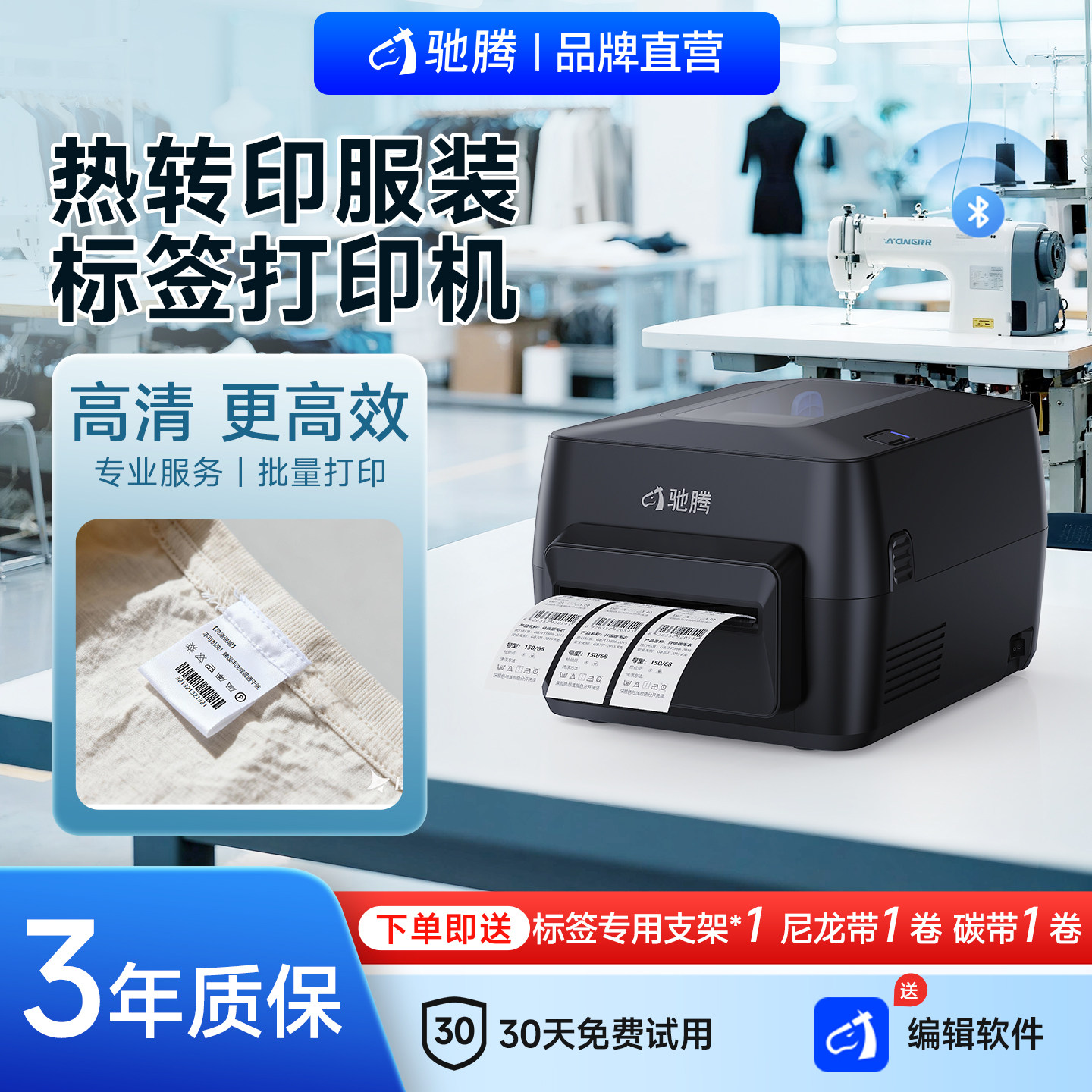 驰腾X1热转印标签打印机碳带打印机不干胶亚银纸铜版纸混合基洗水唛服装吊牌打价机标签机图片