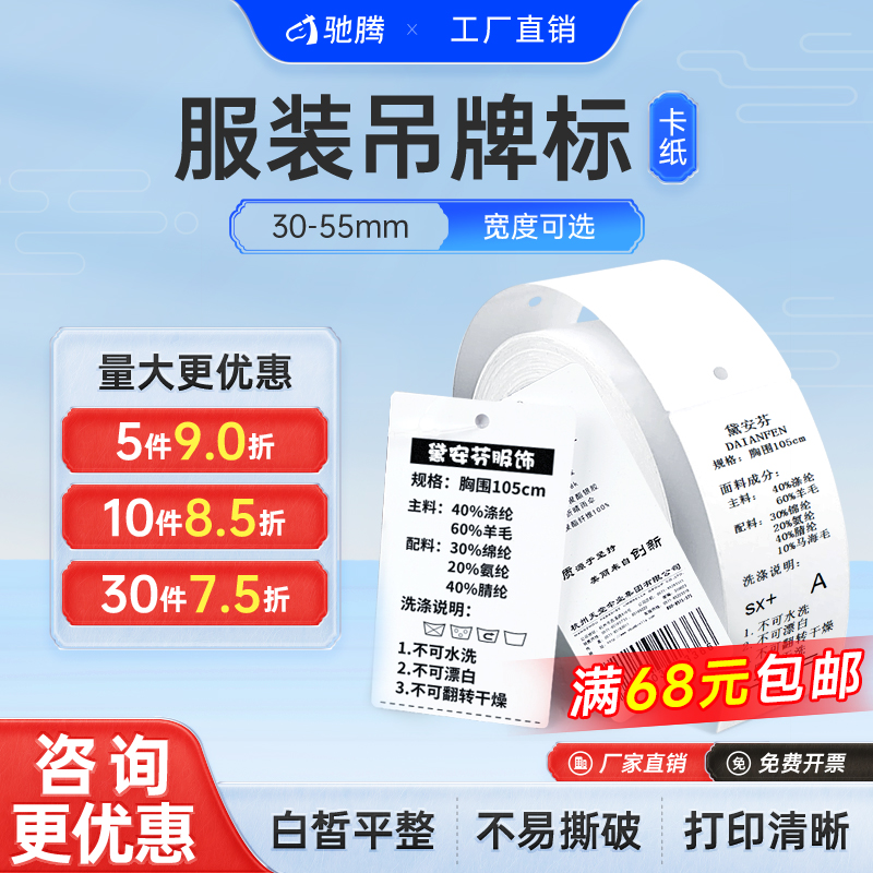驰腾服装价格标签空白铜板
