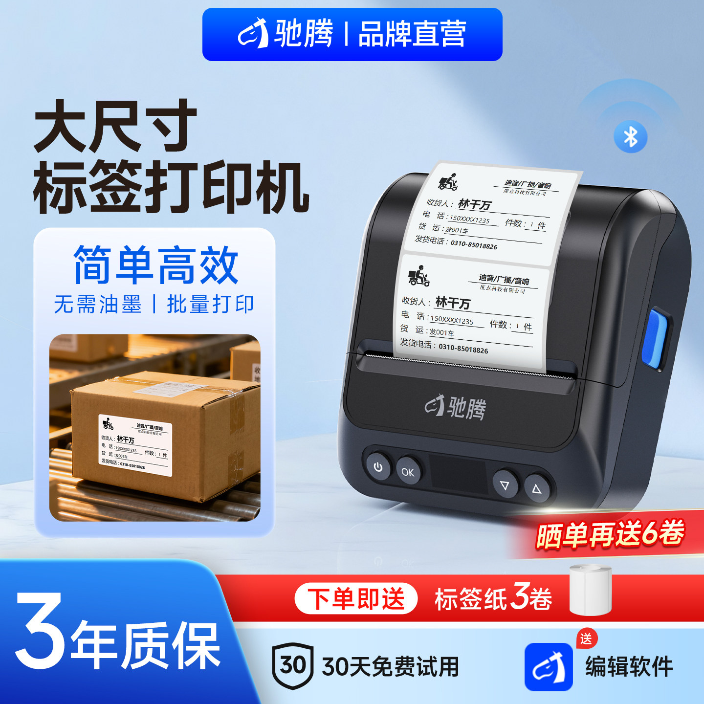 驰腾CT320B标签打印机图片