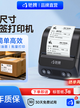 驰腾320B价格标签打印机商用热敏不干胶贴卡纸医药便利店商品超市货架卷烟草食品便携式蓝牙价签打印机