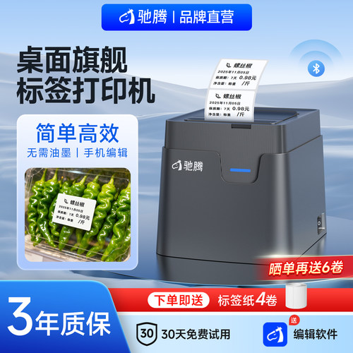 驰腾321D标签打印机收银票据贴纸