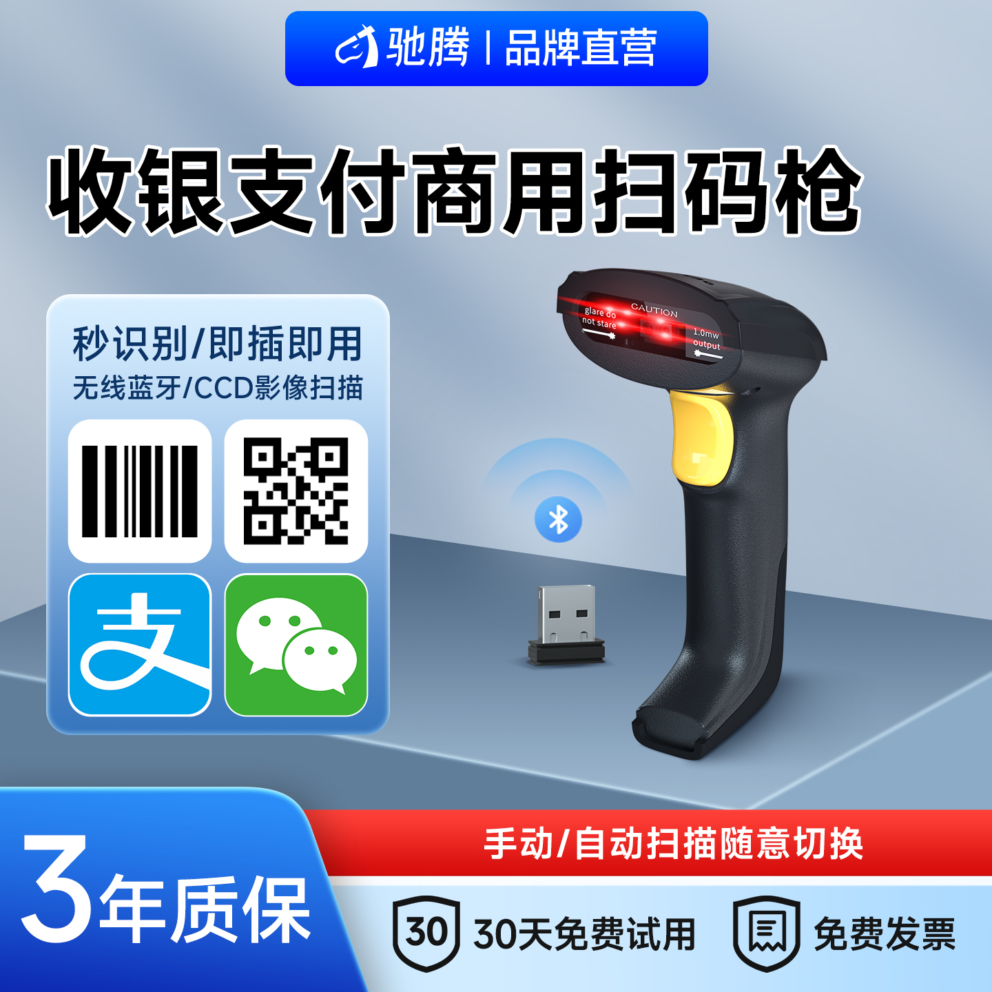 0.1秒识别！驰腾一/二维扫码枪