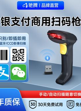 驰腾C981商用扫码枪条码扫描器无线扫描枪二维码手机微信仓库出入库有线蓝牙快递扫码器超市收银药品追溯