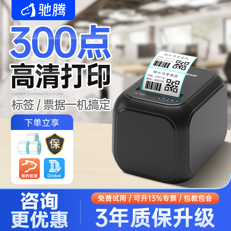 驰腾300点高清热敏标签机