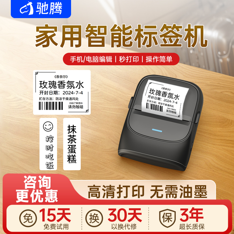 驰腾家用标签打印机迷你手持便携式热敏蓝牙姓名食品不干胶防水打价签机便签贴纸小型智能标签机