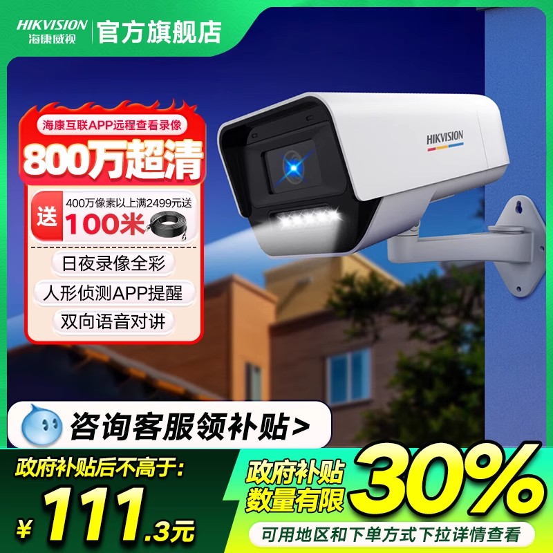 海康威视400/800万臻全彩监控器