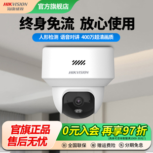 海康威视400万高清摄像头 360度带夜视手机远程 4g终身免流量监控