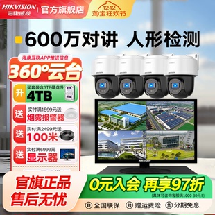 海康威视360度云台监控器全套设备poe高清套装 商用超市室外夜视