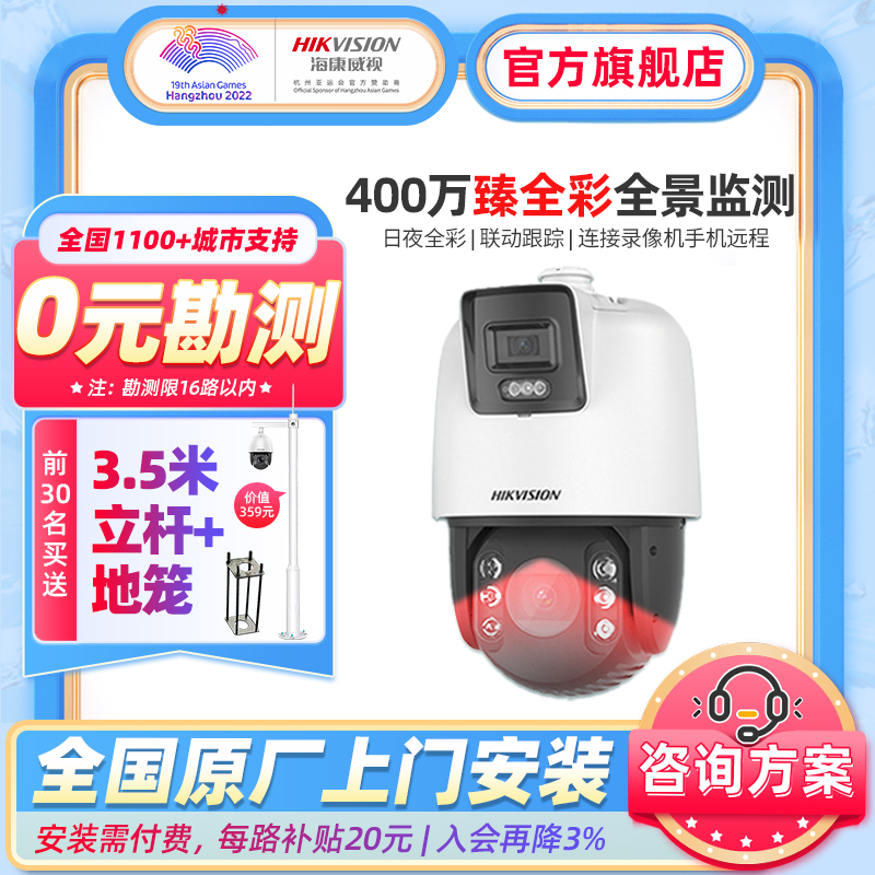 海康威视400万全彩球机20倍变焦室外监控摄像头iDS-2DC7C124MW-D