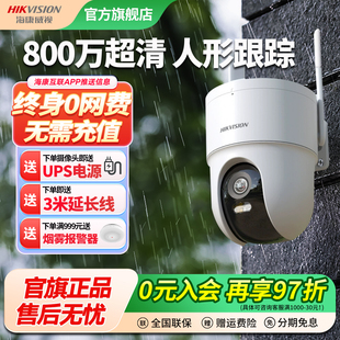 2025新款 海康威视监控摄像影头4G终身免流量800万高清手机远程