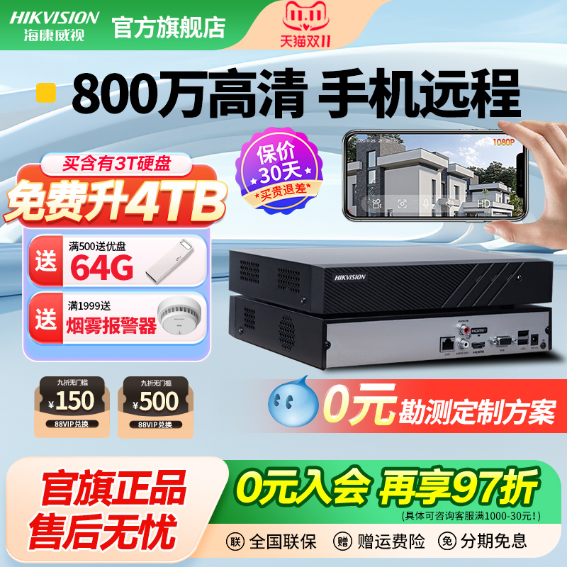 海康威视硬盘录像机4 8 16 32路高清网络监控主机NVR刻录机商用