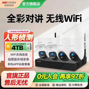 海康威视摄像头无线WiFi6监控套装 设备室内手机远程360°室外高清