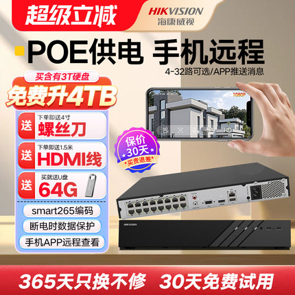 海康威视硬盘录像机4 8 16路家用poe网络监控主机4k高清NVR刻录机
