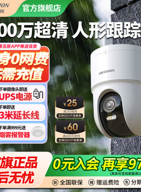 2025新款海康威视监控摄像影头4G终身免流量800万高清手机远程