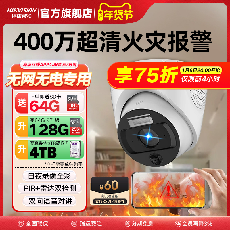 海康威视监控摄影头火灾探测感温报警消防系统仓库工厂家用摄像头