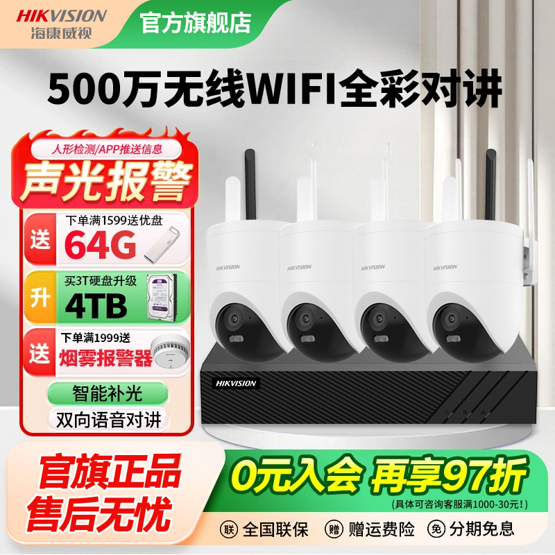 海康威视无线摄像机监控