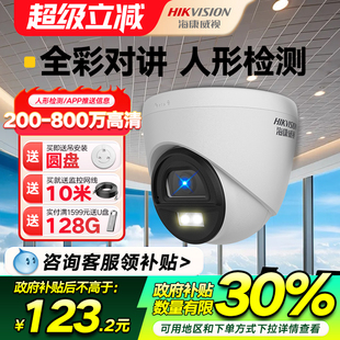 海康威视监控摄影头家用室内高清夜视全彩对讲半球400万poe摄像头
