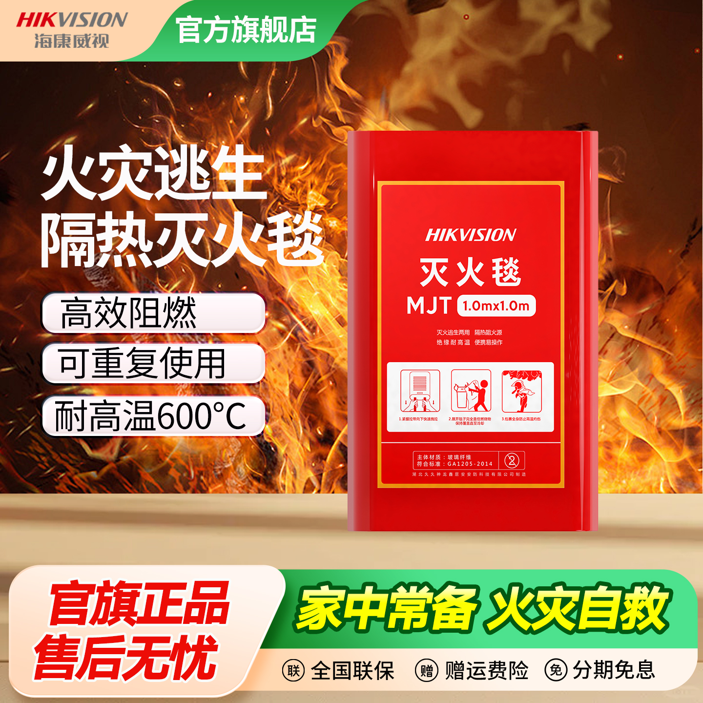 海康威视火灾逃生灭火毯玻璃纤维消防专用厨房家用自救防火垫