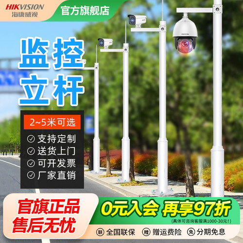 海康威视3/4/5米道挑臂监控立杆