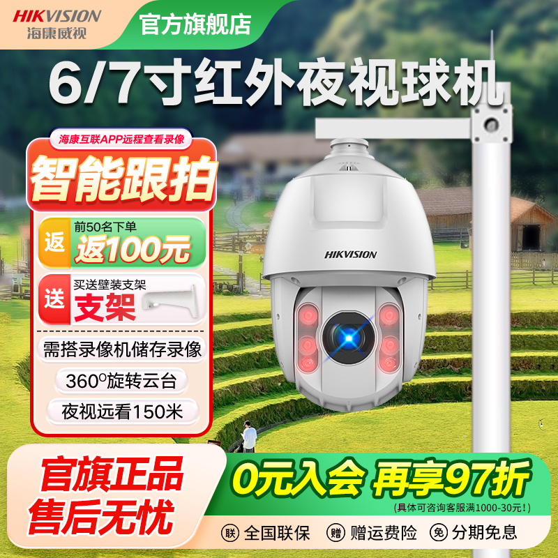 海康威视变焦球机解决方案