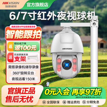 海康威视6/7寸23倍变焦球机室外监控360度高速自动巡航解决方案