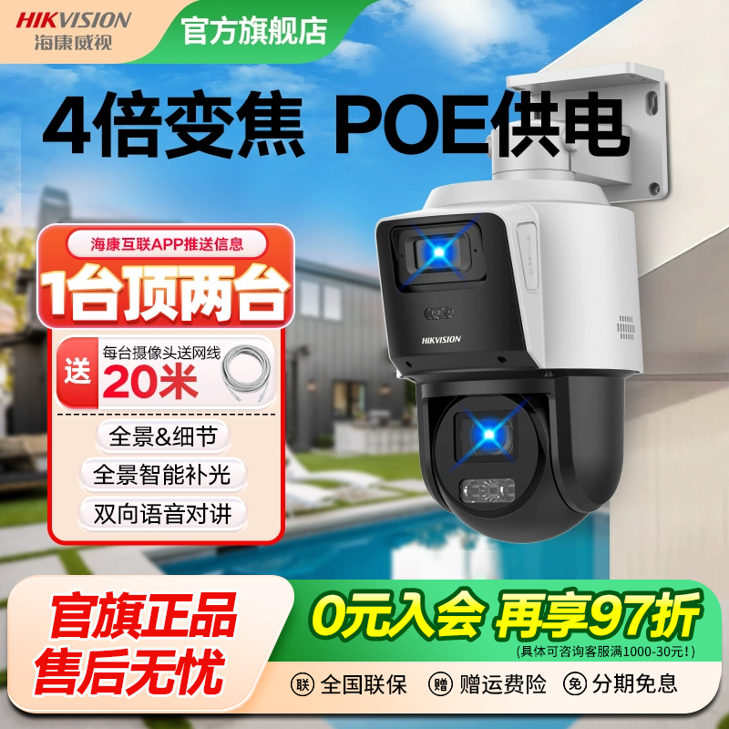 POE网线供电海康威视手机远程