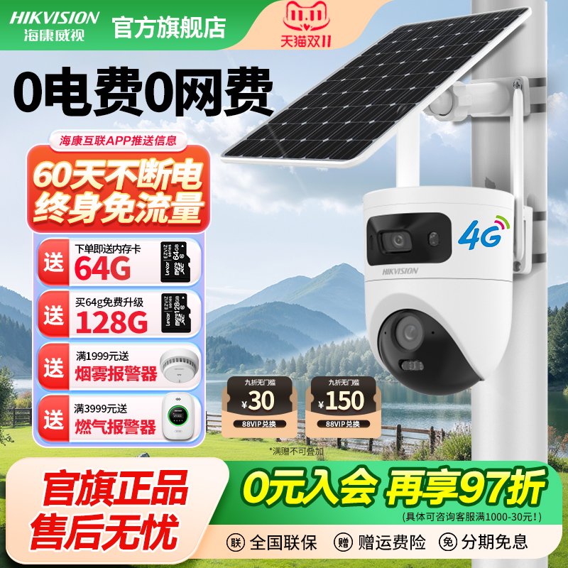 太阳能供电超低功耗终身免流量